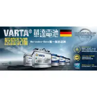 在飛比找蝦皮購物優惠-《豐原衡力電池》華達電池VARTA EFB Q85 Q85L
