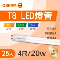 在飛比找momo購物網優惠-【Osram 歐司朗】LED T8 4尺 20W 燈管 白光