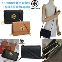 在飛比找樂天市場購物網優惠-美國正品TORY BURCH TB 限量款 經典黑色、駝色 