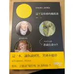 這不是你想的藝術書：原來看懂人，就看懂畫，說不出口的、不可告人的，都藏在畫中？！