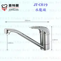 在飛比找蝦皮購物優惠-高雄 喜特麗 JT-C819 水龍頭 JT-819【KW廚房