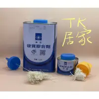 在飛比找蝦皮購物優惠-<TK居家> 南亞 硬質膠合劑 塑膠油 PVC油 PVC膠合