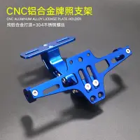 在飛比找蝦皮購物優惠-[CG]車牌架鋁製帶燈12V燈戰狼戰警電動車摩托車改裝機車電