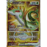 在飛比找蝦皮購物優惠-【奧特狐桌遊】現貨 PTCG UR君主蛇VSTAR 金卡  