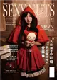 SEXY NUTS 性感誌 第63期：是大灰狼與小紅帽 還是夢遊仙境裡的愛麗絲 (電子雜誌)