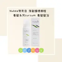 在飛比找蝦皮購物優惠-㊣公司貨㊣【nubea 努貝亞】落髮護理療程 養髮系列sur