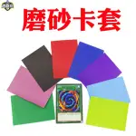 【遊戲玩】遊戲王磨砂卡套 保護膜 內膽 卡膜 66X91 塑膠套 菊紋加厚 黑色PTCG寶可夢