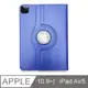【LR75荔枝旋轉】iPad Air5/Air4 10.9吋 2022/2020平板保護皮套(藍色)