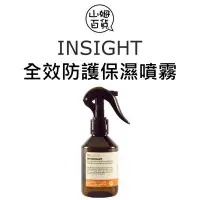 在飛比找Yahoo!奇摩拍賣優惠-『山姆百貨』義大利 INSIGHT 茵色 全效防護保濕噴霧 