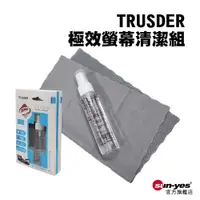 在飛比找蝦皮商城優惠-TRUSDER 極效螢幕清潔組｜適用各式手機/平板電腦/液晶