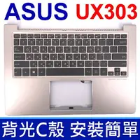 在飛比找樂天市場購物網優惠-ASUS 華碩 UX303 C殼 金色 背光 繁體中文 筆電