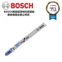 在飛比找樂天市場購物網優惠-台北益昌 BOSCH 博世 線鋸片 T 118 B 單入 T