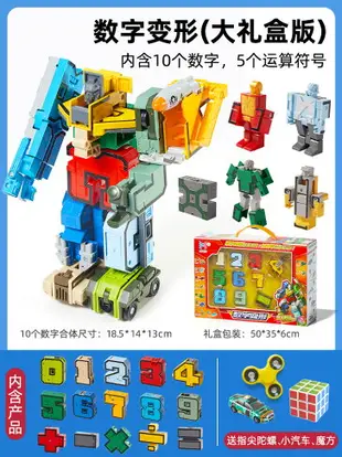 數字變形玩具 變形機器人 兒童玩具 益智玩具 兒童益智力數字變形積木機器人拼裝玩具4-6男孩3歲玩具車生日禮物【MJ22628】