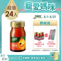 在飛比找PChome24h購物優惠-《白蘭氏》養蔘飲(60ml×24入)