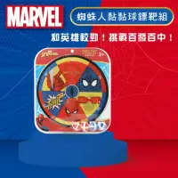 在飛比找momo購物網優惠-【Marvel 漫威】蜘蛛人黏黏球鏢靶組(黏黏樂 兒童玩具)