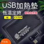 【熱賣】寵物電熱墊 烏龜加热垫 USB加熱墊 加熱板 寵物加溫墊防水定檔定溫加熱墊 貓狗寵物豹紋烏龜恆溫USB加熱墊