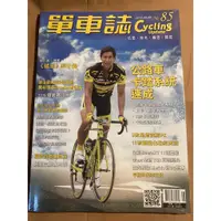 在飛比找蝦皮購物優惠-Cycling Update單車誌雙月刊 2015 第85期