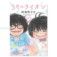 在飛比找Yahoo!奇摩拍賣優惠-【預 售】3月的獅子 17 3月のライオン　17 日文漫畫 