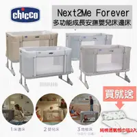 在飛比找蝦皮購物優惠-chicco Next2Me Forever 多功能成長安撫