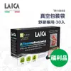 (福利品) LAICA萊卡舒肥專用真空包裝袋(30入) TR10002-新品無外盒