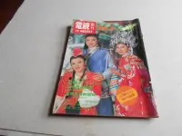 在飛比找露天拍賣優惠-電視周刊963@許秀年李如林青蓉楊麗花劉文正紀寶如鄒森華真真