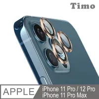 在飛比找PChome24h購物優惠-iPhone 12 Pro 3D金屬鏡頭環玻璃保護貼膜-金色