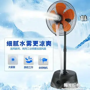 工業噴霧風扇戶外電風扇噴霧水冷風扇大風力強力落地扇戶外牛角扇 220v 交換禮物全館免運