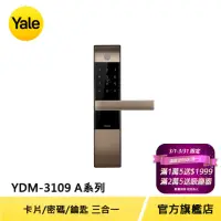 在飛比找momo購物網優惠-【Yale 耶魯】YDM3109A熱感觸控 密碼 卡片 電子
