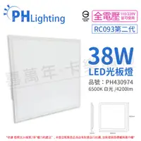 在飛比找松果購物優惠-【PHILIPS飛利浦】LED RC093V 2尺 38W 