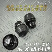 在飛比找蝦皮商城精選優惠-瘋貓悅生活 KOSO｜黑色 前叉防倒球 M10 M12 前避