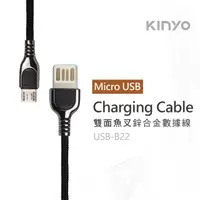 在飛比找momo購物網優惠-【KINYO】Micro USB雙面魚叉數據線 1M(USB