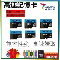 在飛比找蝦皮購物優惠-ADATA 威剛 16G 32G 64G 128G micr