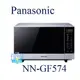 ☆可議價【暐竣電器】Panasonic 國際 NN-GF574 / NNGF574 燒烤變頻微波爐 另NNC236