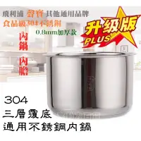 在飛比找蝦皮購物優惠-【厚0.8mm】Instant Pot  5公升6公升 飯鍋