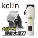 Kolin歌林 充插兩用專業電剪 KHR-EH963 KHR-EH963