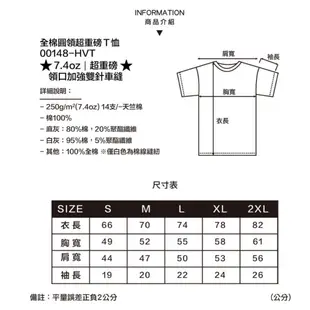 [出品]日本 Printstar 7.4oz 超重磅 素T 148-HVT