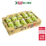 日本麝香葡萄10盒/組(350GPC盒)【愛買冷藏】