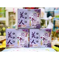 在飛比找蝦皮購物優惠-港香蘭 美人生化飲 (3入/盒)超商最多六盒