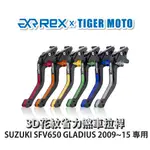 【老虎摩托】REX 雷克斯 SUZUKI SFV650 GLADIUS 2009~15 六段式 省力 煞車 離合器 拉桿