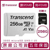在飛比找樂天市場購物網優惠-Transcend 創見 256GB 300S microS