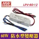 【奇亮科技】含稅 LPV-60-12 明緯MW 工業電源供應器 60W 12V 5A 防水IP67 變壓器