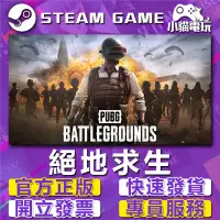 在飛比找蝦皮購物優惠-【小貓電玩】Steam正版 絕地求生 PUBG G-coin