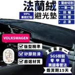 【一朵花汽車百貨】VOLKSWAGEN 福斯 GOLF 法蘭絨避光墊