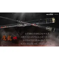 在飛比找蝦皮購物優惠-合興免運【魔龍 蝦竿>>567 678  釣蝦 魔隱 小黑蝦