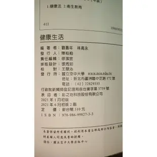 二手書。空大。空中大學。2020乙級。。計算機組織。基金管理。財務管理。健康生活