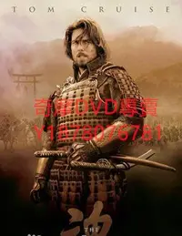 在飛比找Yahoo!奇摩拍賣優惠-DVD 2003年 最後武士/最後的武士/末代武士/The 