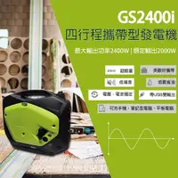 在飛比找蝦皮購物優惠-(預購-3月到貨)電啟動【泰鑫工具】GS2400 i TEX