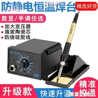 在飛比找樂天市場購物網優惠-恒溫電烙鐵套裝家用電子維修焊錫電洛鐵內熱式焊筆可調溫936焊