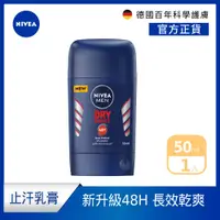 在飛比找PChome24h購物優惠-【NIVEA 妮維雅】男士止汗爽身乳膏Pro升級版50ml_