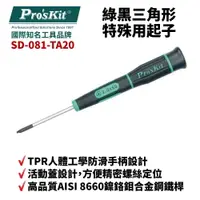 在飛比找樂天市場購物網優惠-【Pro'sKit 寶工】SD-081-TA20 TA20 